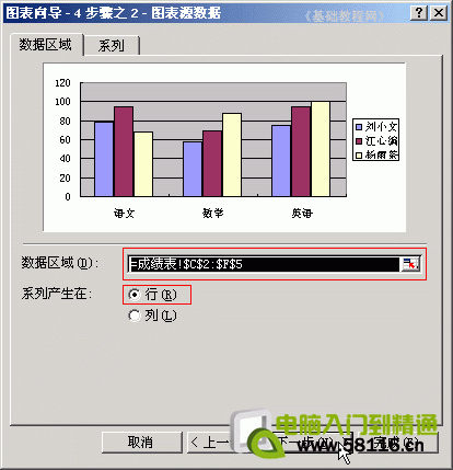 Excel基础教程-创建图表