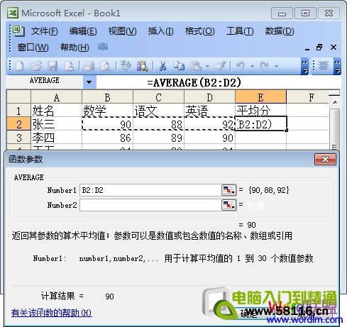 Excel自动求平均值函数公式