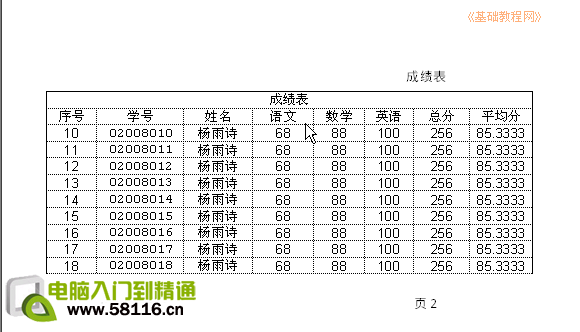 Excel设置打印表头