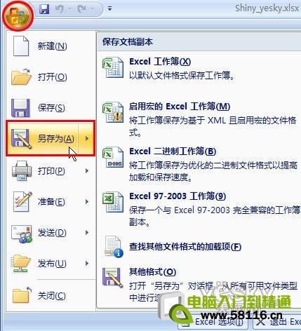 Excel2007文件设置只读和修改密码