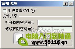 Excel2007文件设置只读和修改密码