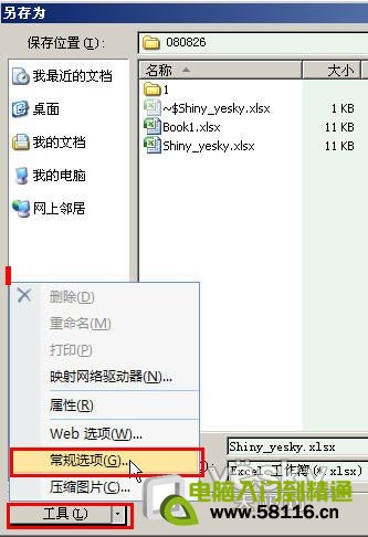 Excel2007文件设置只读和修改密码