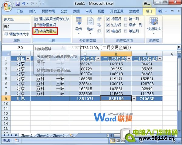 套用Excel2007表格样式进行数据汇总