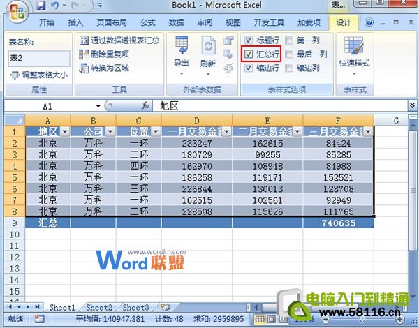 套用Excel2007表格样式进行数据汇总