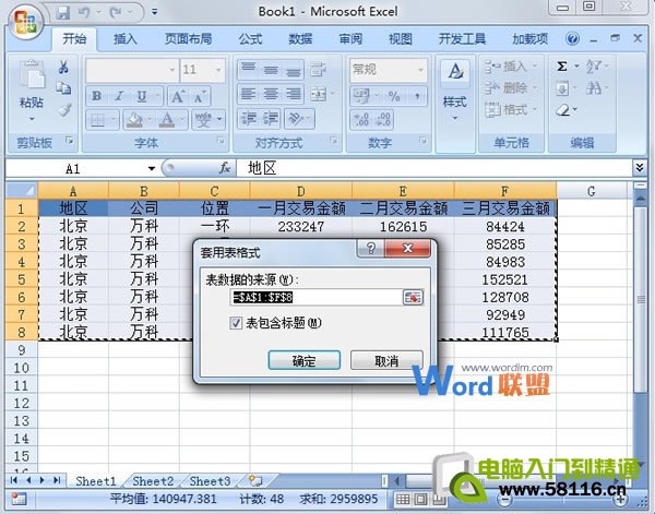 套用Excel2007表格样式进行数据汇总