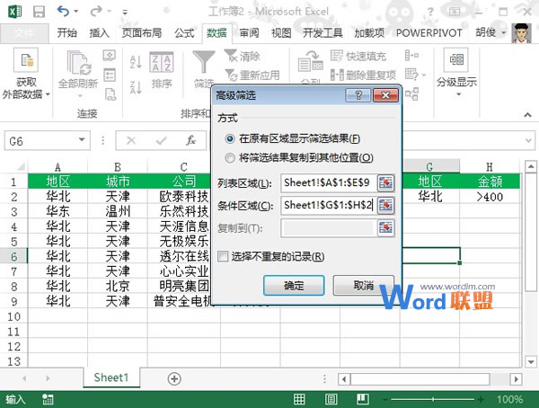 Excel2013中多条件筛选如何使用？