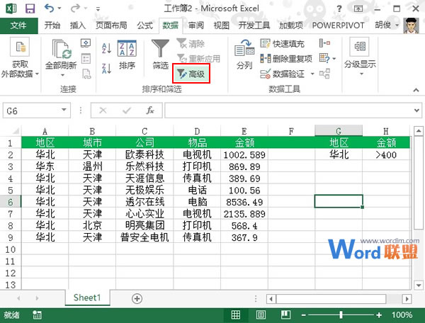 Excel2013中多条件筛选如何使用？