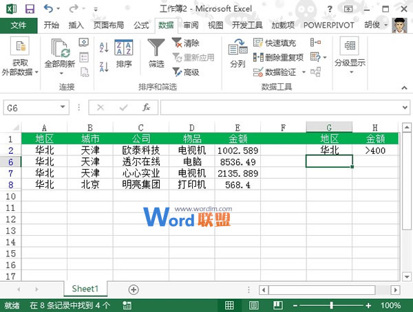 Excel2013中多条件筛选如何使用？