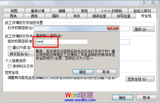 Excel表格如何设置密码？