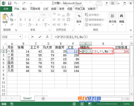 如何在Excel 2013制作达标图