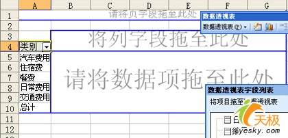 使用 Excel 数据透视表查看数据