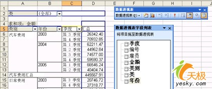 使用 Excel 数据透视表查看数据