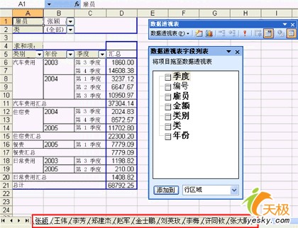 使用 Excel 数据透视表查看数据