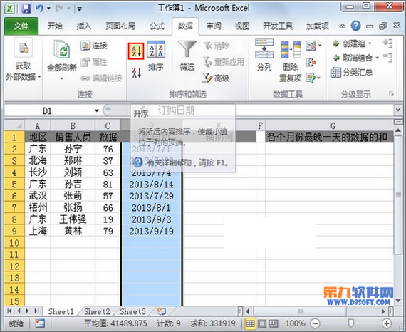 Excel2010如何快速求出各月最晚数据总和