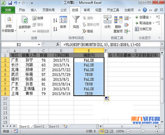 Excel2010如何快速求出各月最晚数据总和