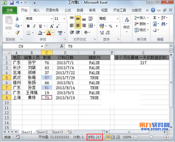 Excel2010如何快速求出各月最晚数据总和