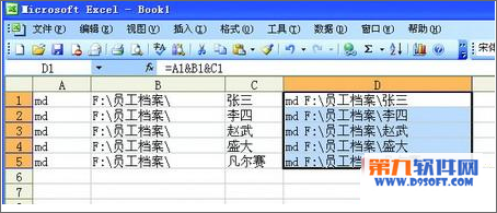 Excel如何批量创建人名文件夹