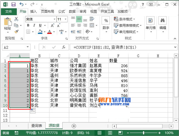 Excel2013如何从数据源中提取条件数据