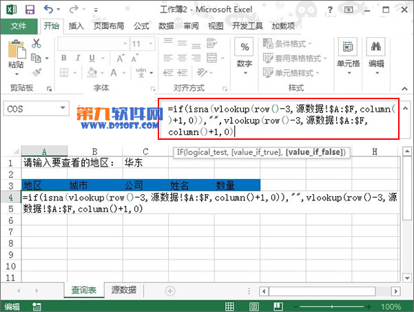 Excel2013如何从数据源中提取条件数据