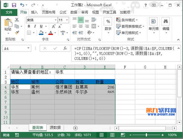 Excel2013如何从数据源中提取条件数据