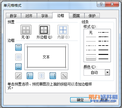 Excel怎样设置虚线表格