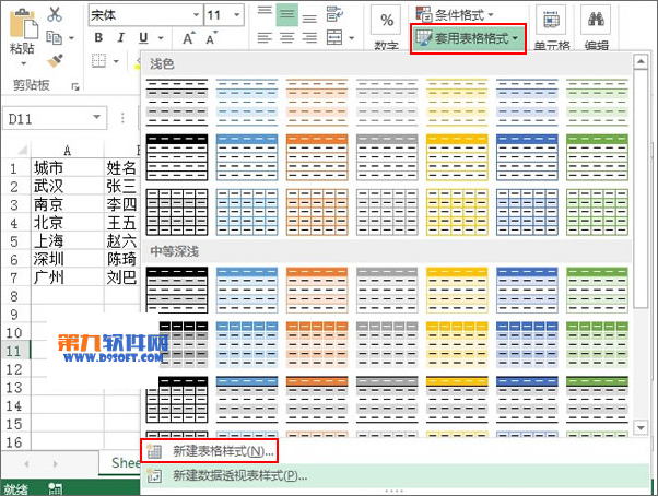 Excel新建表格样式并运用到表格中