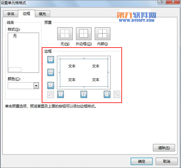 Excel新建表格样式并运用到表格中