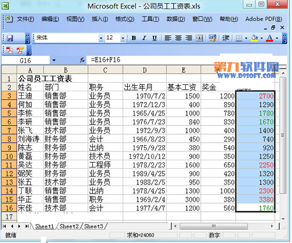 Excel怎样设置不同数据显示不同颜色