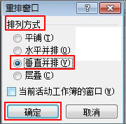 Excel如何设置在同一窗口打开多个工作表