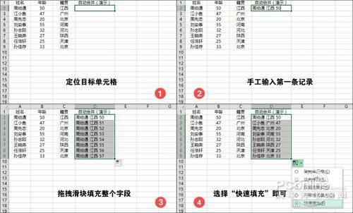 Excel 2013办公小技巧三则