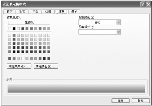 手动设置Excel表格边框和底纹