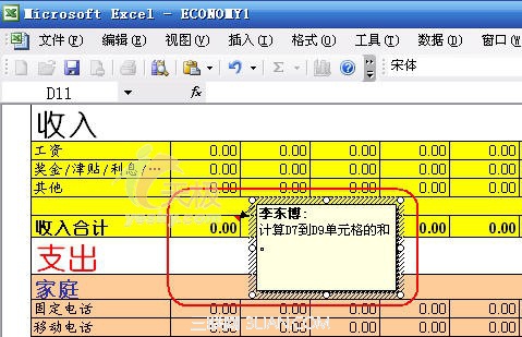 如何更改Excel默认的单元格批注格式