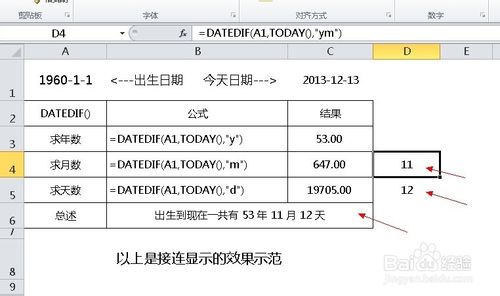 EXCEL2010如何计算年龄、工龄