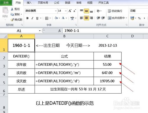 EXCEL2010如何计算年龄、工龄