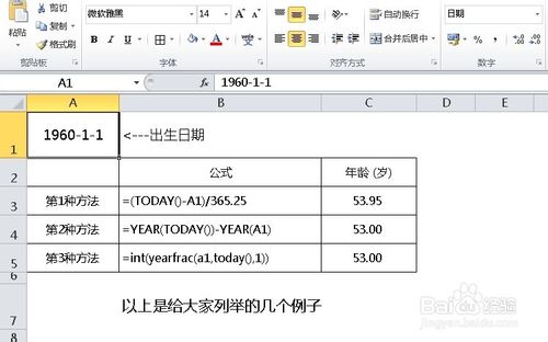 EXCEL2010如何计算年龄、工龄