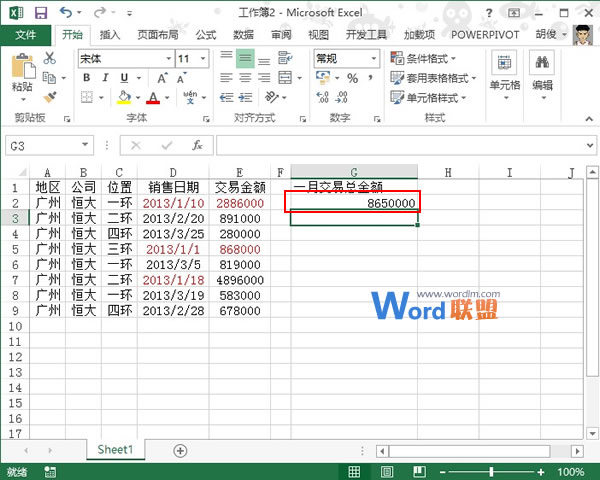 Excel 2013表格中根据销售日期算出月份交易总金额