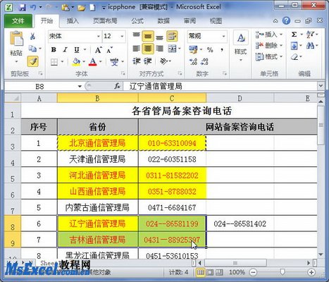 EXCEL格式刷使用方法