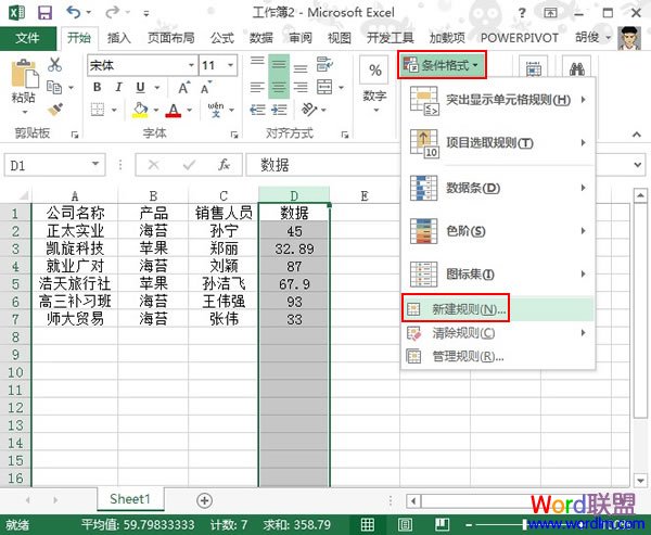 以不同颜色显示Excel 2013单元格数据为整数的值