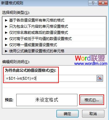 以不同颜色显示Excel 2013单元格数据为整数的值