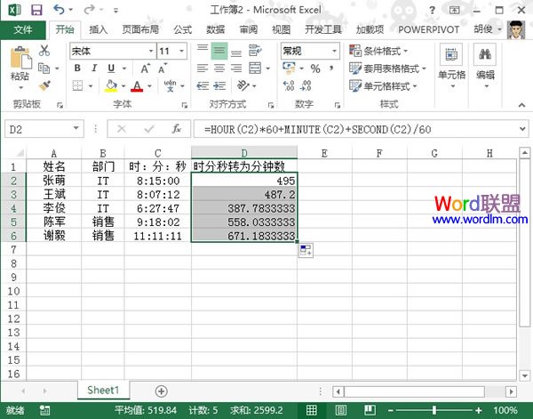 如何将Excel 2013单元格内的时分秒转换为分钟形式