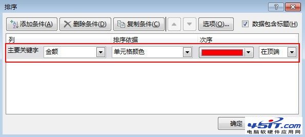 把Excel 2013表格按照单元格颜色进行排序