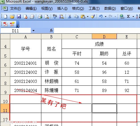 excel快速删除选定区域数据