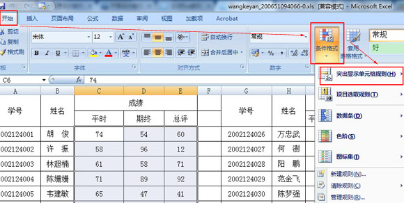 excel怎么设置条件格式