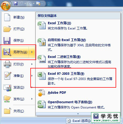 excel2003怎么打开excel2007及和2010