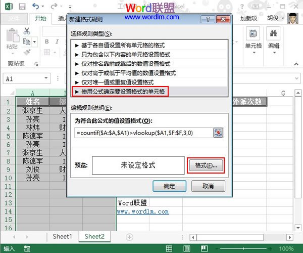 突出显示Excel 2013中不符合要求的行