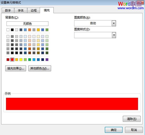 突出显示Excel 2013中不符合要求的行