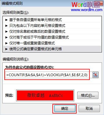 突出显示Excel 2013中不符合要求的行