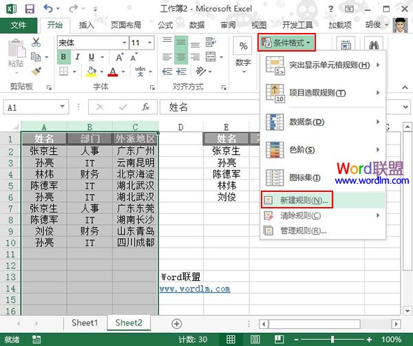 突出显示Excel 2013中不符合要求的行