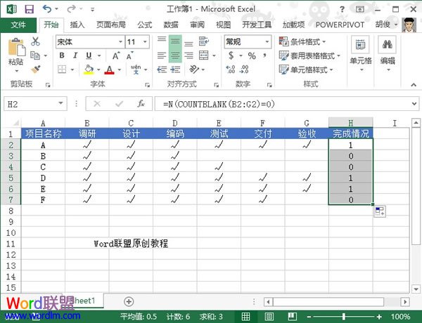 在Excel2013中利用图标集来标记状态