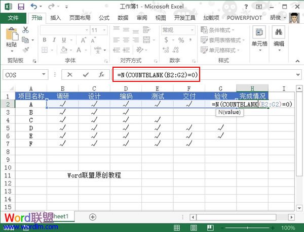 在Excel2013中利用图标集来标记状态